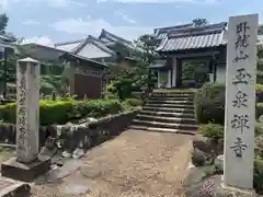 玉泉寺の山門