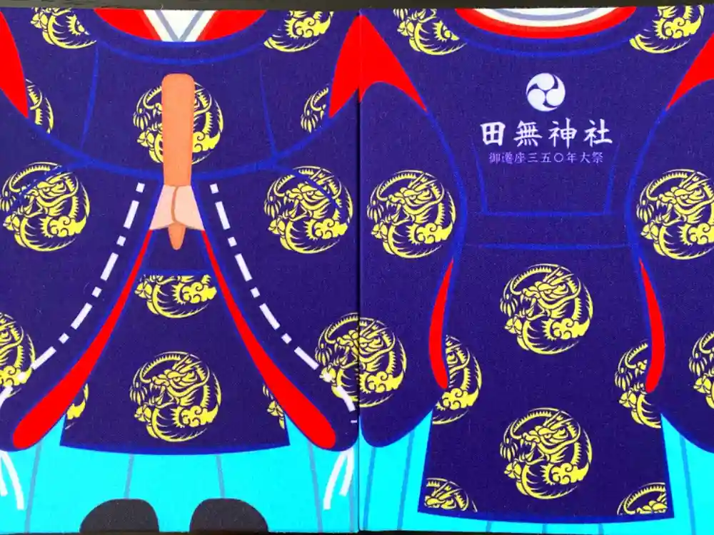 田無神社の御朱印帳