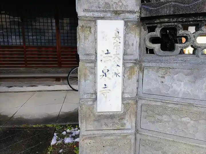 法泉寺のその他建物