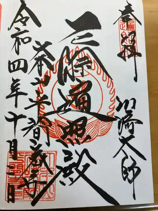 川崎大師(平間寺)(神奈川県)