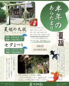 高司神社〜むすびの神の鎮まる社〜(福島県) 2023年07月07日(金)〜(2023年06月29日(木) 11時23分10秒投稿)