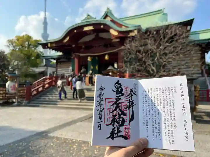 亀戸天神社の御朱印