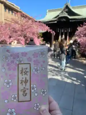 桜神宮(東京都)