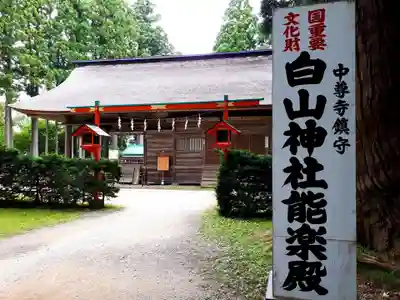 白山神社の本殿・本堂