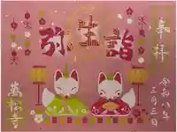 万松寺の御朱印