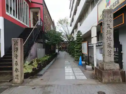 清浄寺(矢場地蔵)のその他建物