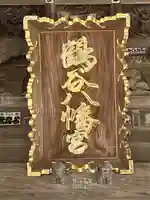 鶴谷八幡宮(千葉県)