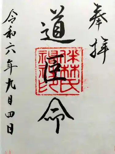 伴林氏神社(大阪府)