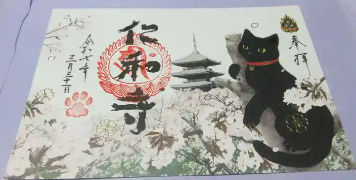 仁和寺の御朱印