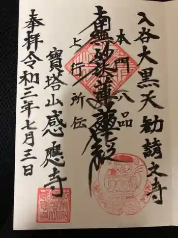 感応寺の御朱印 2021年07月