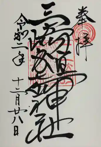 三崎稲荷神社(東京都)