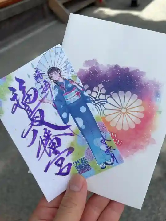 福島八幡宮の御朱印