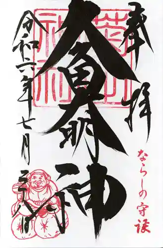 菊田神社(千葉県)