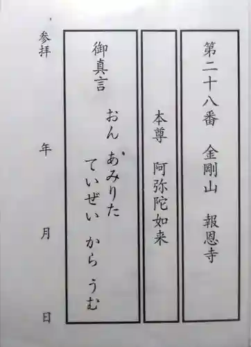 報恩寺(大分県)