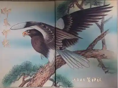 鷲神社の御朱印帳