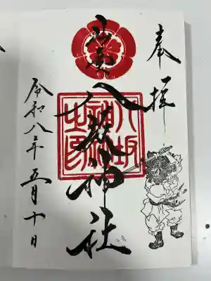 仙台八坂神社の御朱印