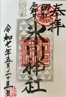 石神井氷川神社(東京都)