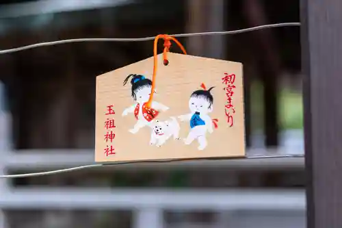 玉祖神社(山口県)