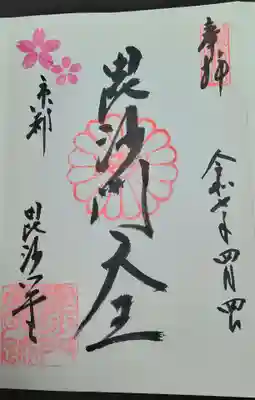 毘沙門堂門跡(京都府)