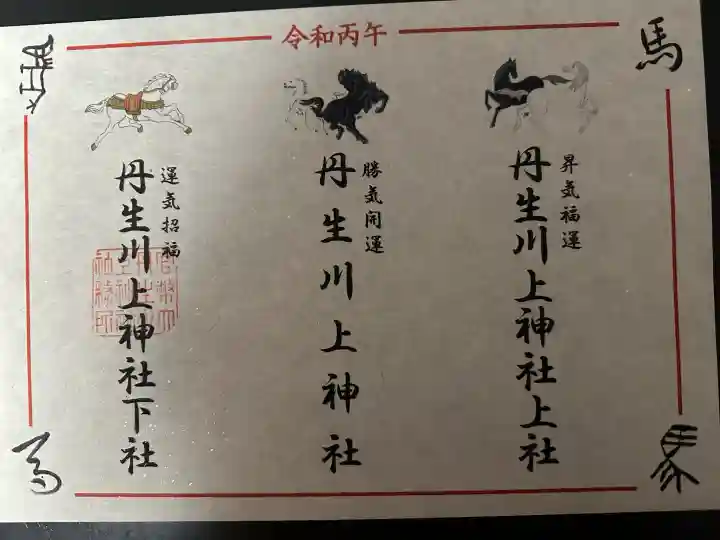 丹生川上神社(下社)の御朱印