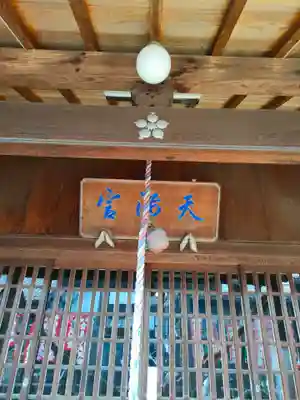 厳邑天満宮の本殿・本堂