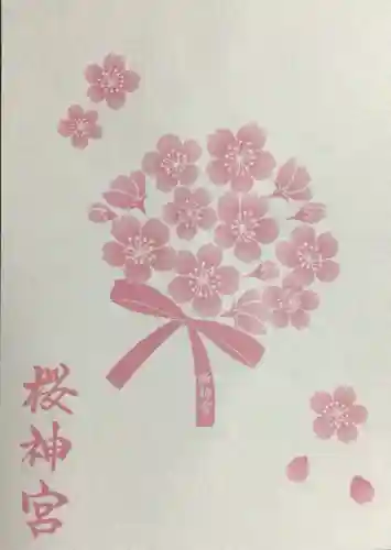 桜神宮(東京都)