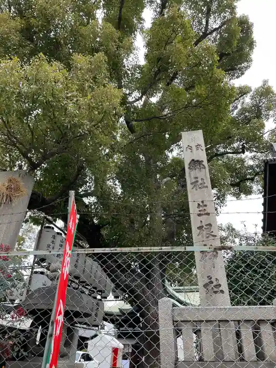 生根神社(大阪府)