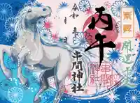 串間神社の御朱印