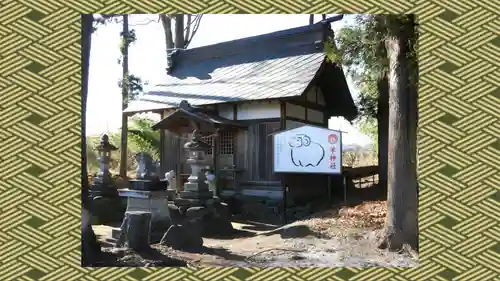 羊神社(群馬県)