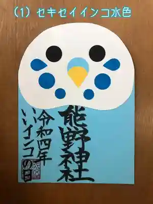 東海市熊野神社(愛知県)