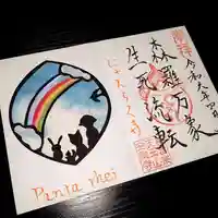 天王山 安楽寺(福井県)