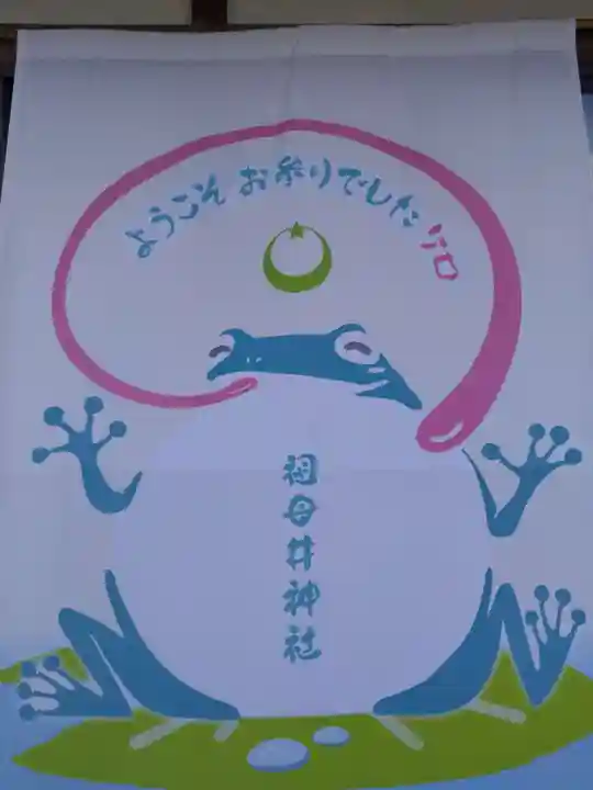 祖母井神社(栃木県)