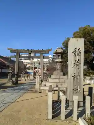 土佐稲荷神社の鳥居