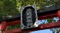 佐倍乃神社(宮城県)