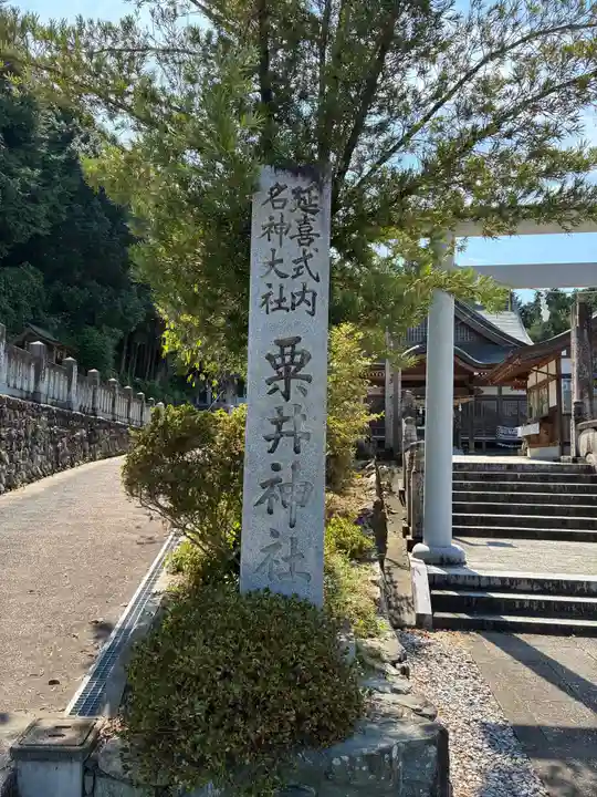 粟井神社(香川県)