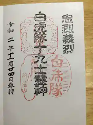 宇賀神堂の御朱印