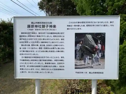 藤原神社のその他建物