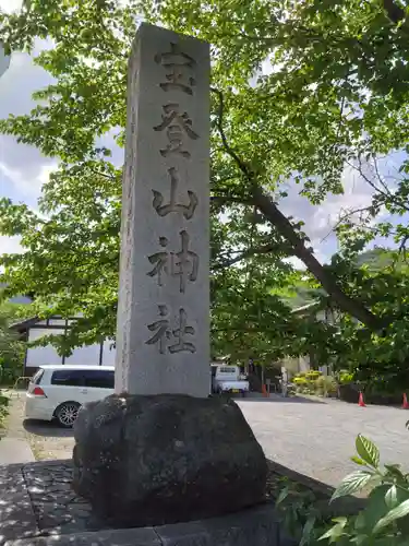 宝登山神社(埼玉県)