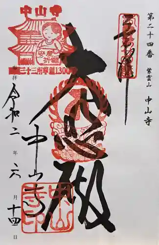 中山寺(兵庫県)