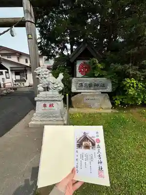 森三吉神社(北海道)
