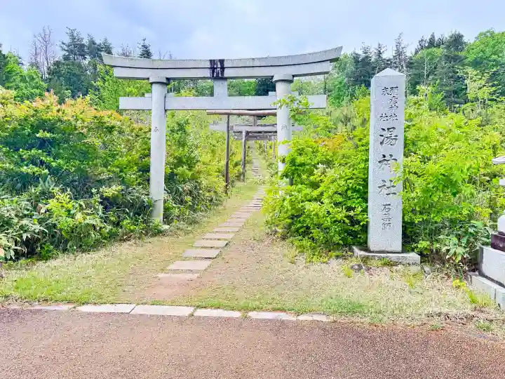湯神社(彌彦神社末社)の{uncategorized: "未分類", other: "その他", undefined: "問題あり", building: "その他建物", grave: "お墓", sacred_gate: "鳥居", guardian: "狛犬", statue: "像", buddha: "仏像", history: "歴史", nature: "自然", garden: "庭園", animal: "動物", pagoda: "塔", temizu: "手水舎", mountain_gate: "山門・神門", sanctuary: "本殿・本堂", subordinate: "末社・摂社", art: "芸術", scenery: "景色", jizo: "地蔵", ema: "絵馬", goshuin: "御朱印", omikuji: "おみくじ", items: "授与品その他", amulet: "お守り", goshuincho: "御朱印帳", eats: "食事", festival: "お祭り", votive_dance: "神楽", shichigosan: "七五三参", wedding: "結婚式", experience: "体験その他", initially: "初詣", around: "周辺", anti_infection: "感染症対策"}