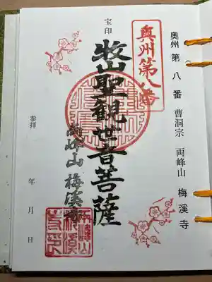 梅渓寺(宮城県)