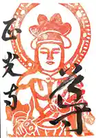 正光寺の御朱印