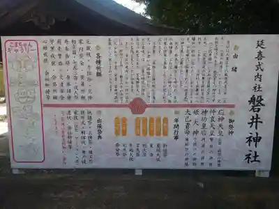 磐井神社(東京都)