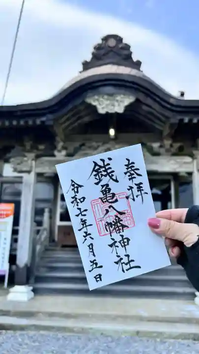 八幡神社(北海道)