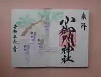 小御門神社(千葉県)