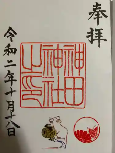 神田神社（神田明神）の御朱印