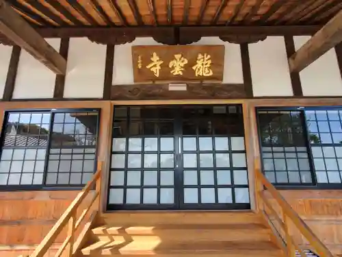 明鏡山龍雲寺の本殿・本堂