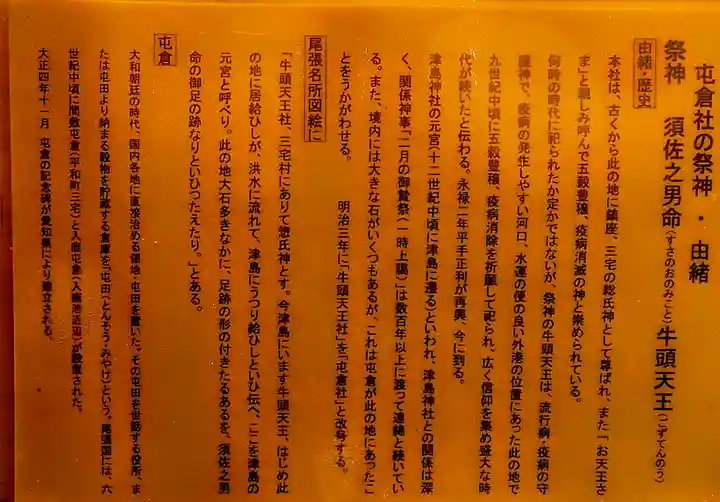 屯倉社(下三宅)の歴史