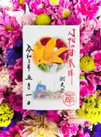 美濃國一宮 南宮大社の御朱印